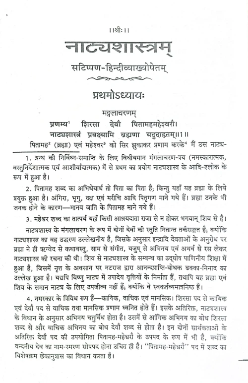 Natyashastra chapter ( Ist, IInd, & VI th )